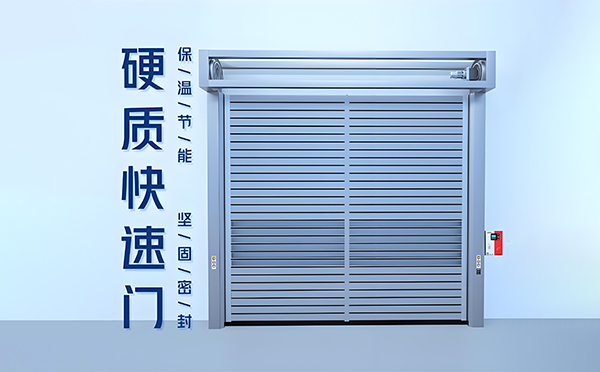 商南硬质快速门